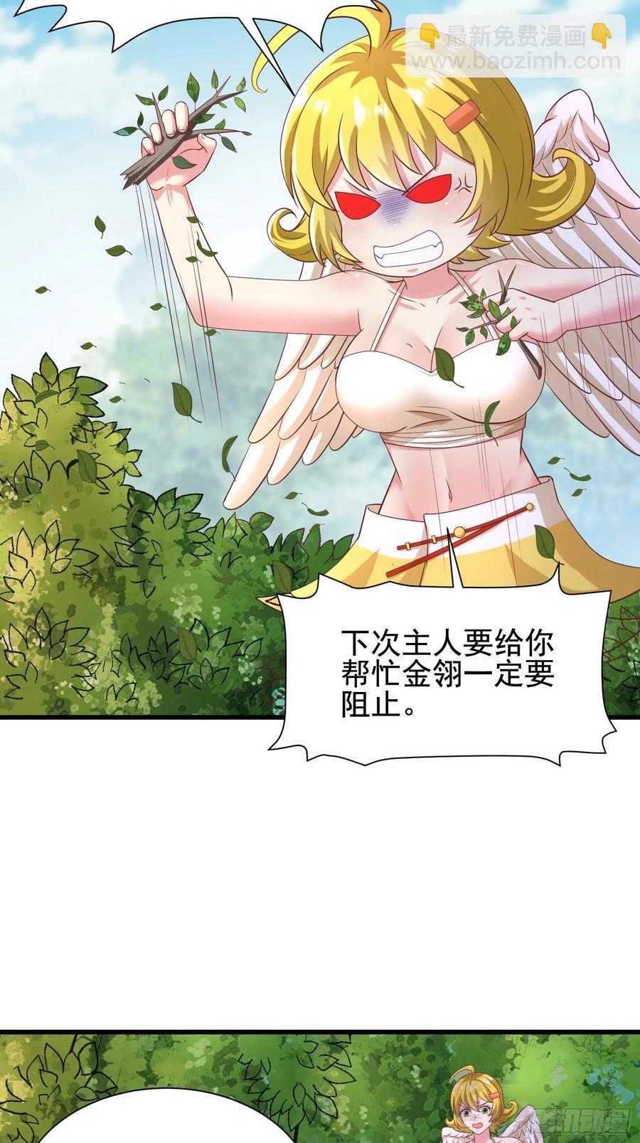 《开局签到 七个师姐带我飞》52金翎离家出走 第29页