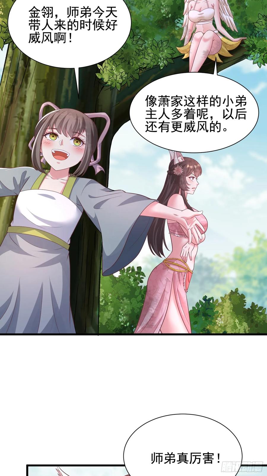 《开局签到 七个师姐带我飞》52金翎离家出走 第30页