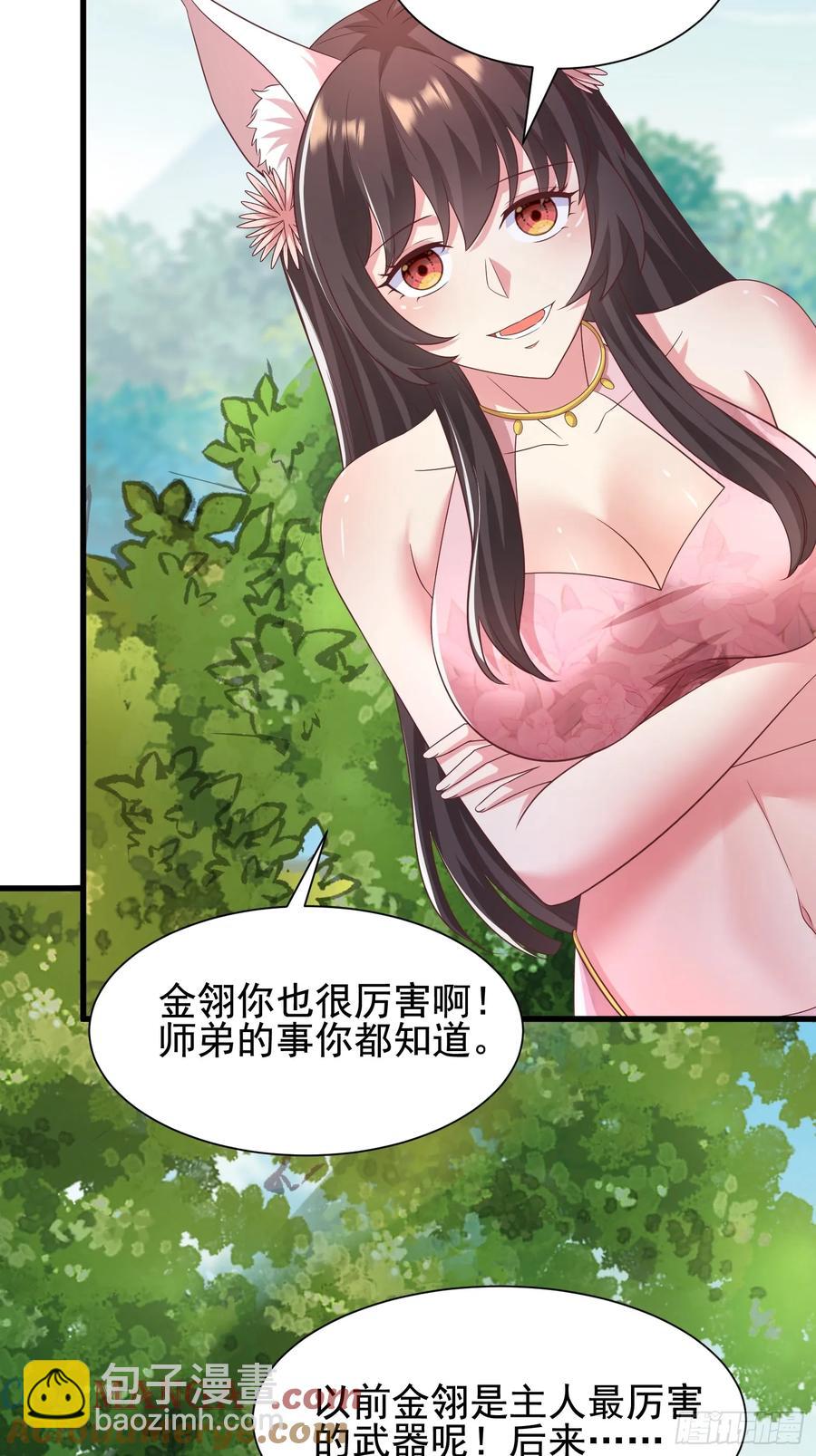 《开局签到 七个师姐带我飞》52金翎离家出走 第31页