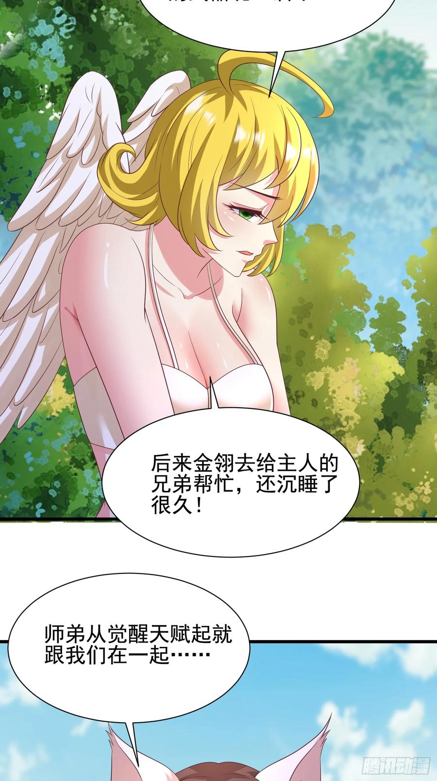 《开局签到 七个师姐带我飞》52金翎离家出走 第32页