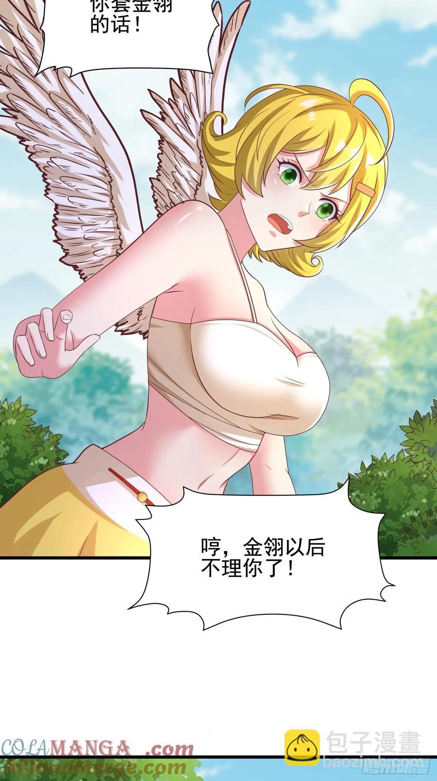 《开局签到 七个师姐带我飞》52金翎离家出走 第34页