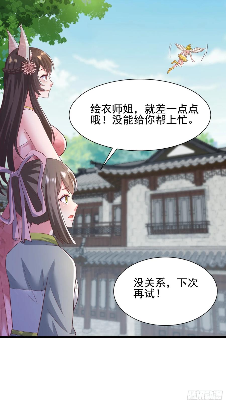 《开局签到 七个师姐带我飞》52金翎离家出走 第35页