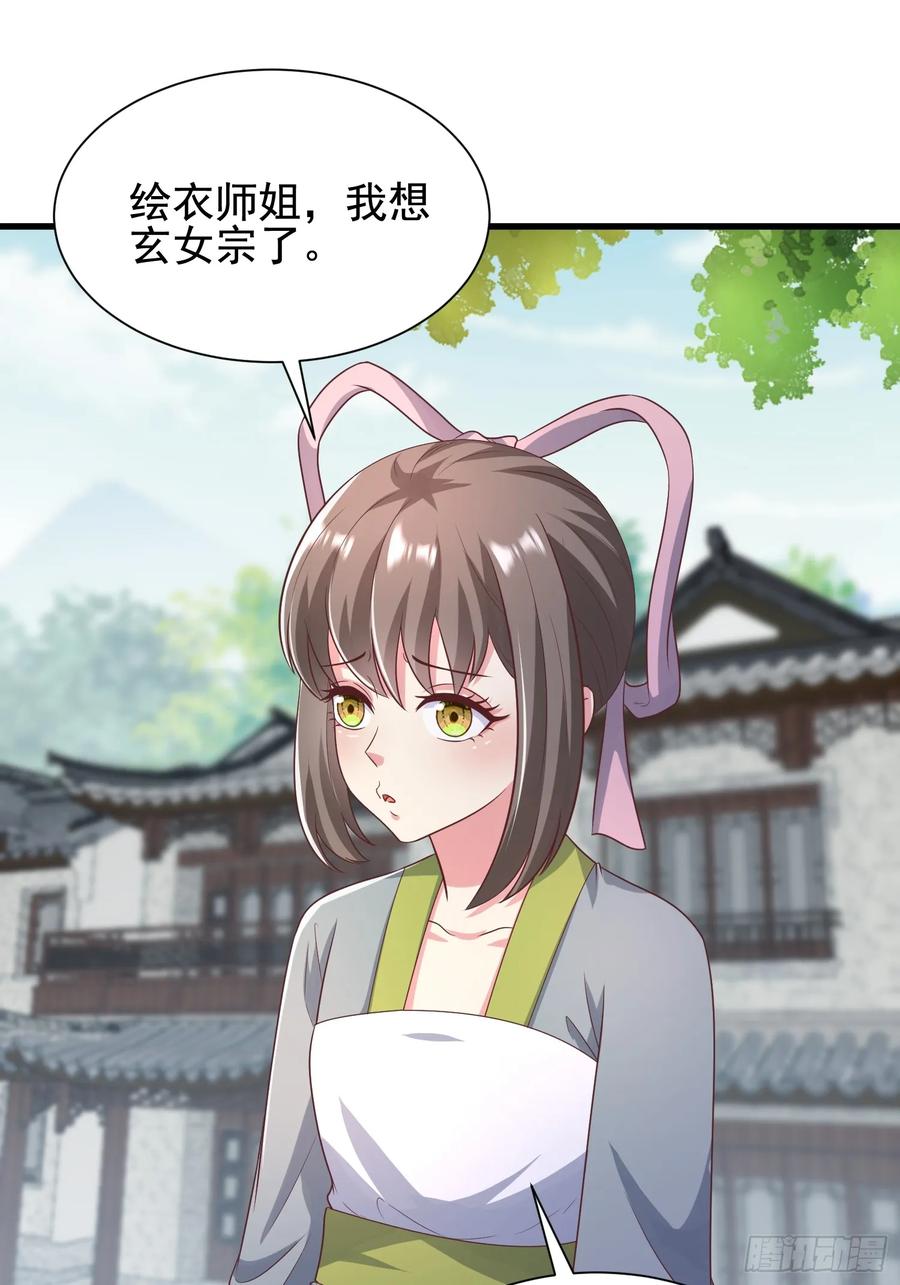 《开局签到 七个师姐带我飞》52金翎离家出走 第36页