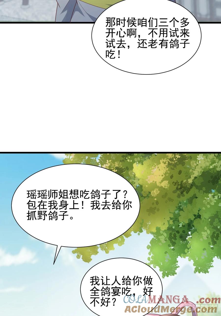《开局签到 七个师姐带我飞》52金翎离家出走 第37页