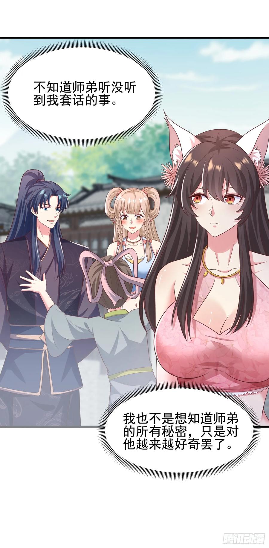 《开局签到 七个师姐带我飞》52金翎离家出走 第39页