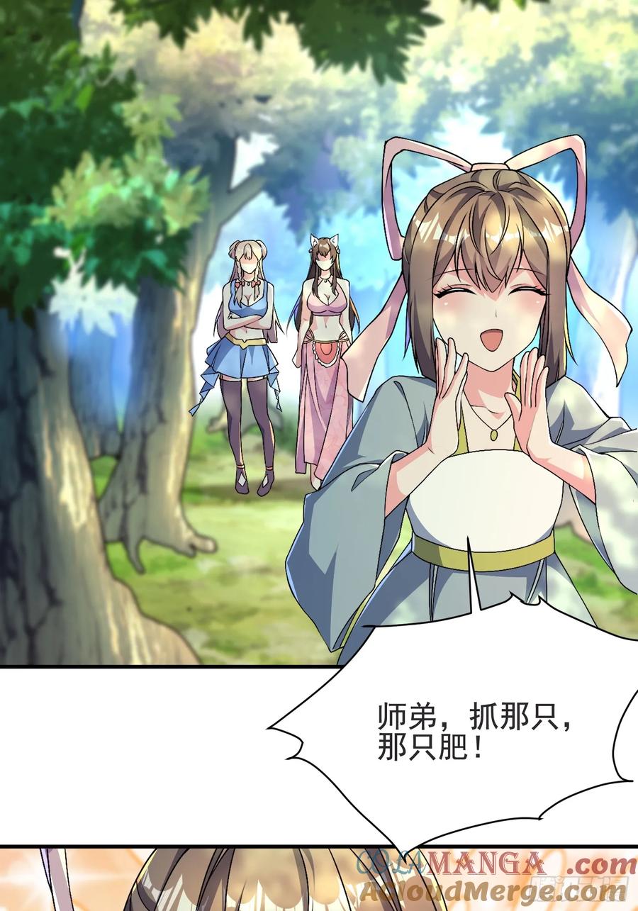《开局签到 七个师姐带我飞》52金翎离家出走 第43页