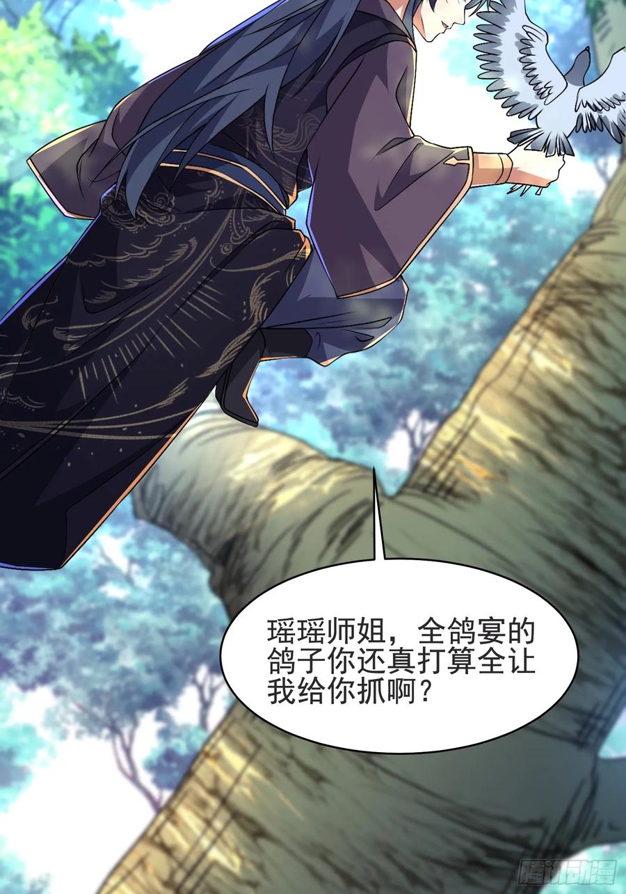 《开局签到 七个师姐带我飞》52金翎离家出走 第45页