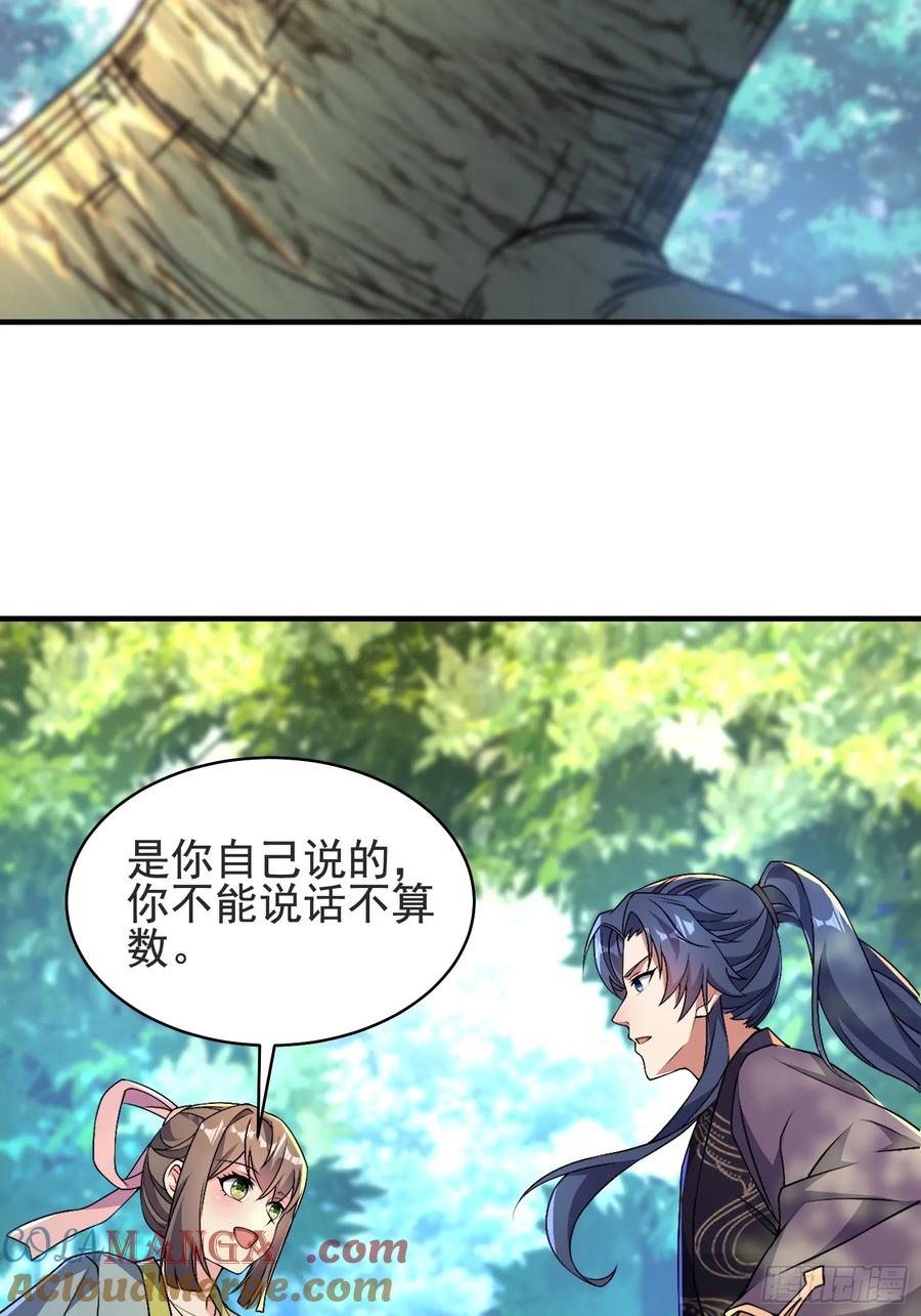《开局签到 七个师姐带我飞》52金翎离家出走 第46页