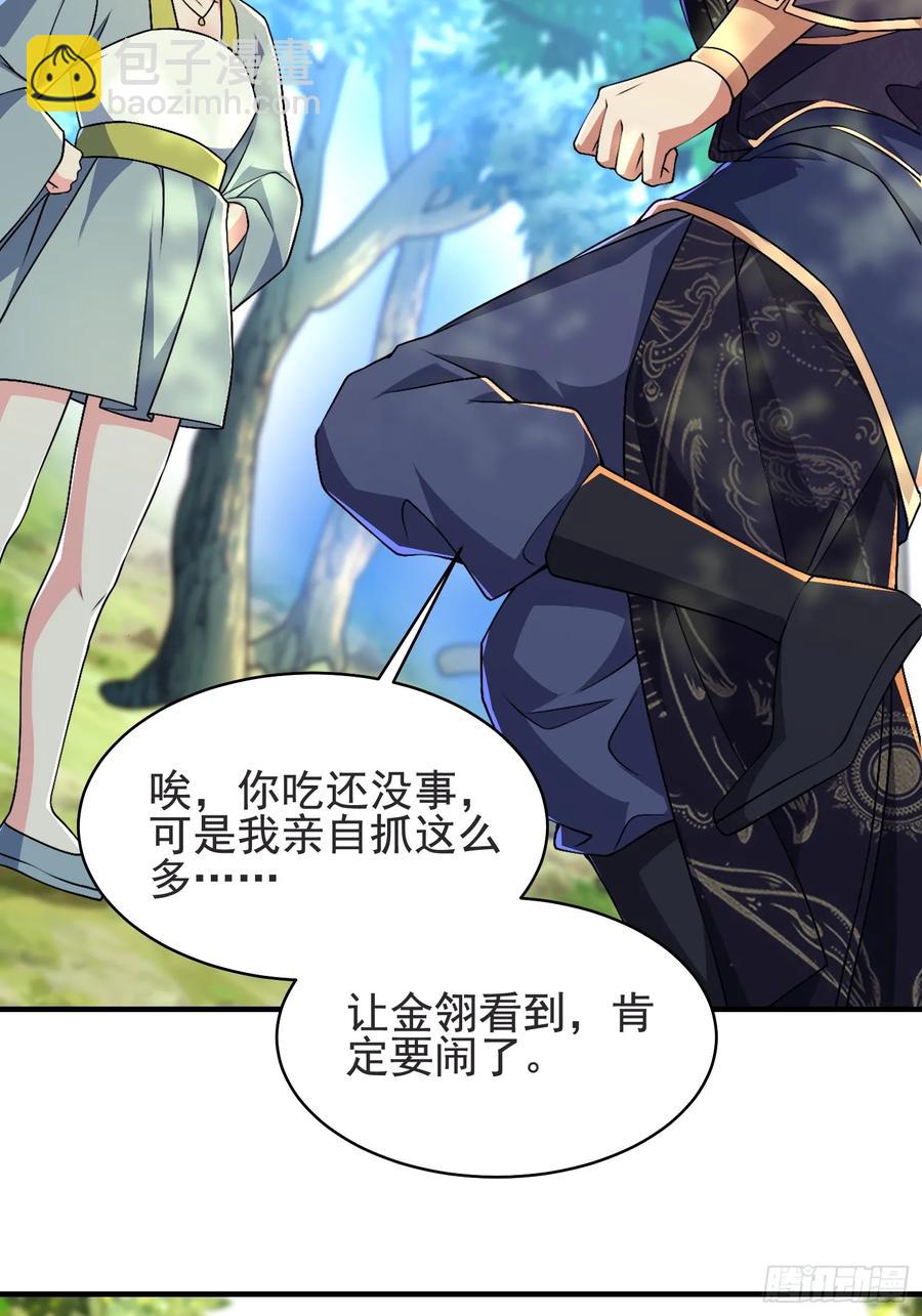 《开局签到 七个师姐带我飞》52金翎离家出走 第47页