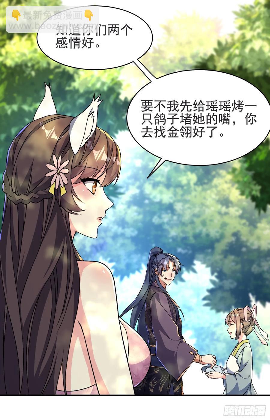《开局签到 七个师姐带我飞》52金翎离家出走 第48页