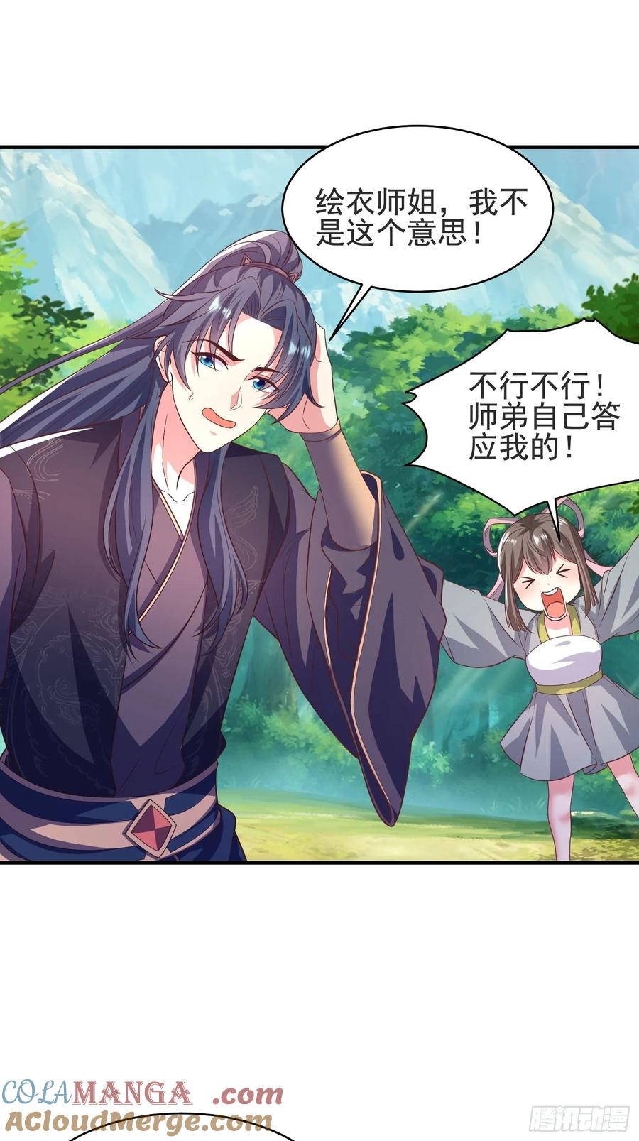 《开局签到 七个师姐带我飞》52金翎离家出走 第49页