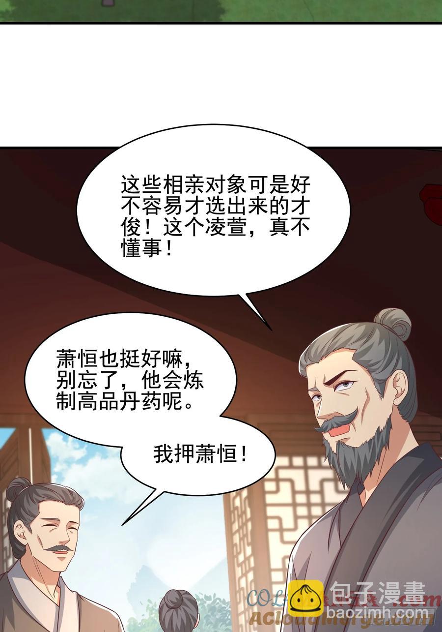 《开局签到 七个师姐带我飞》52金翎离家出走 第4页