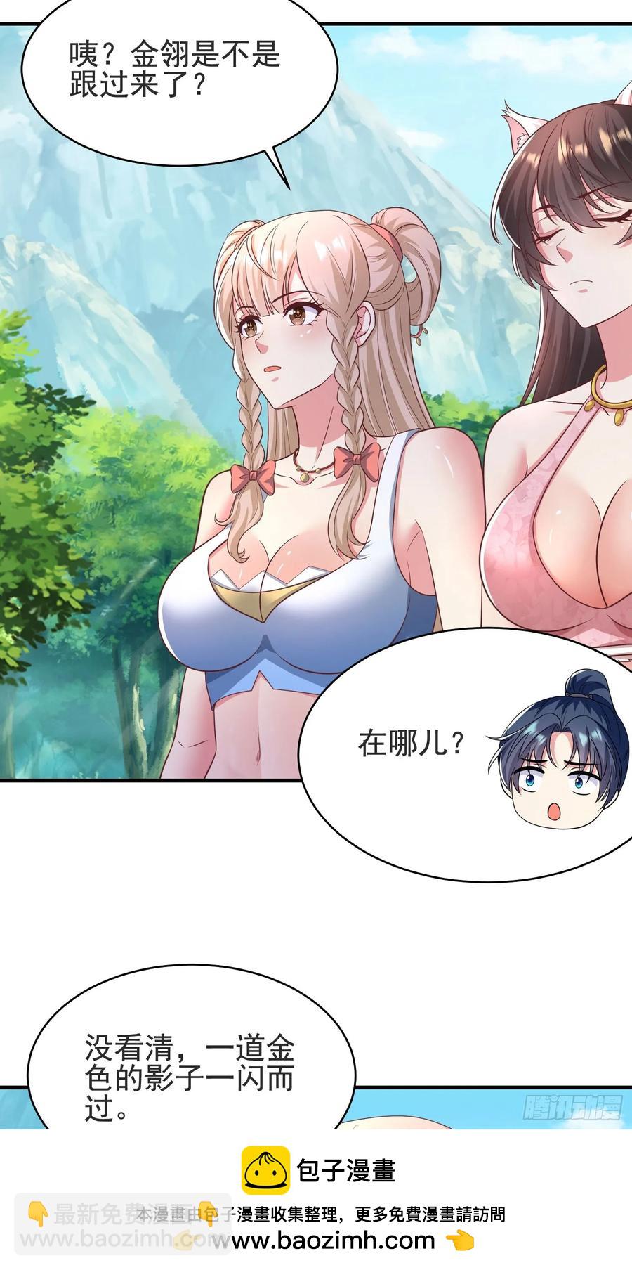 《开局签到 七个师姐带我飞》52金翎离家出走 第50页