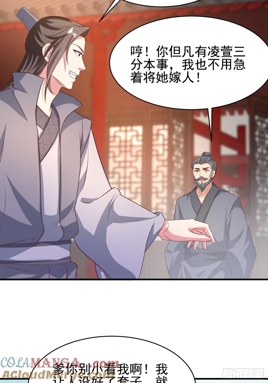 《开局签到 七个师姐带我飞》52金翎离家出走 第7页