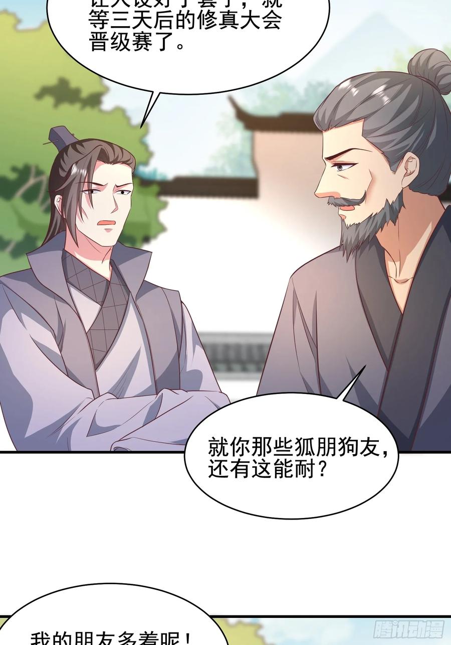 《开局签到 七个师姐带我飞》52金翎离家出走 第8页