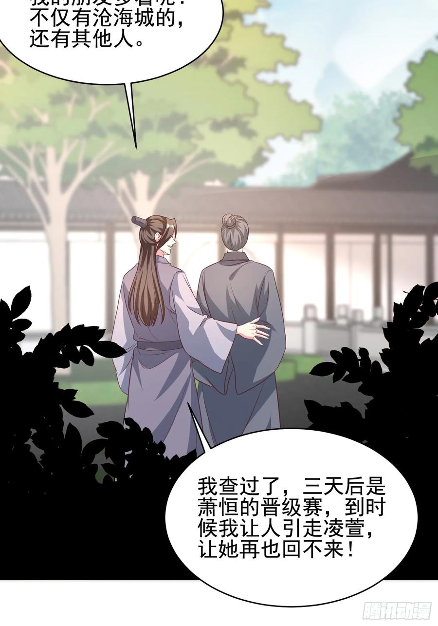 《开局签到 七个师姐带我飞》52金翎离家出走 第9页