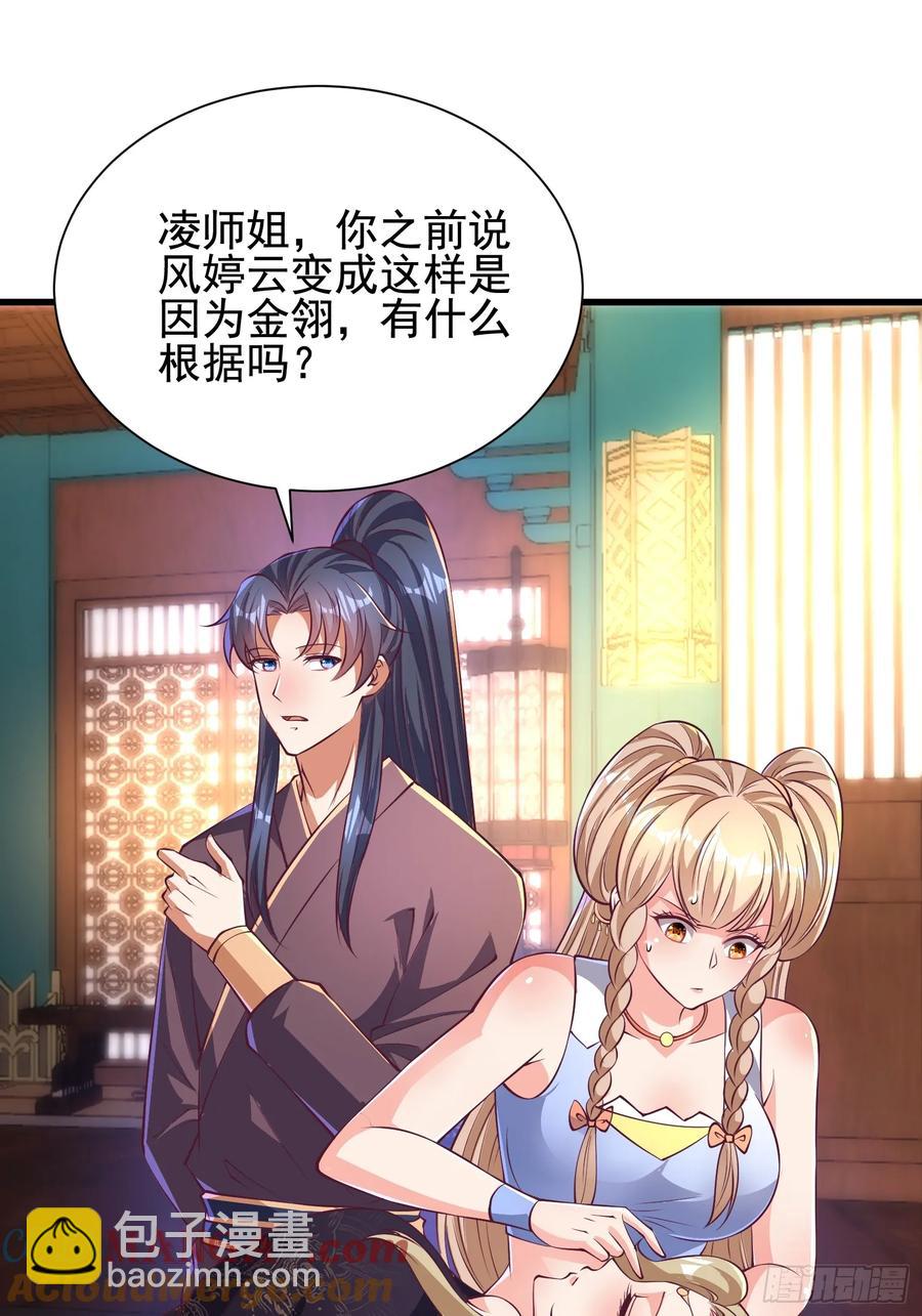 《开局签到 七个师姐带我飞》55 苏师姐吃醋了 第11页