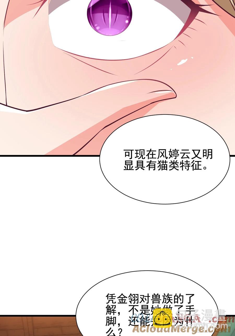 《开局签到 七个师姐带我飞》55 苏师姐吃醋了 第13页