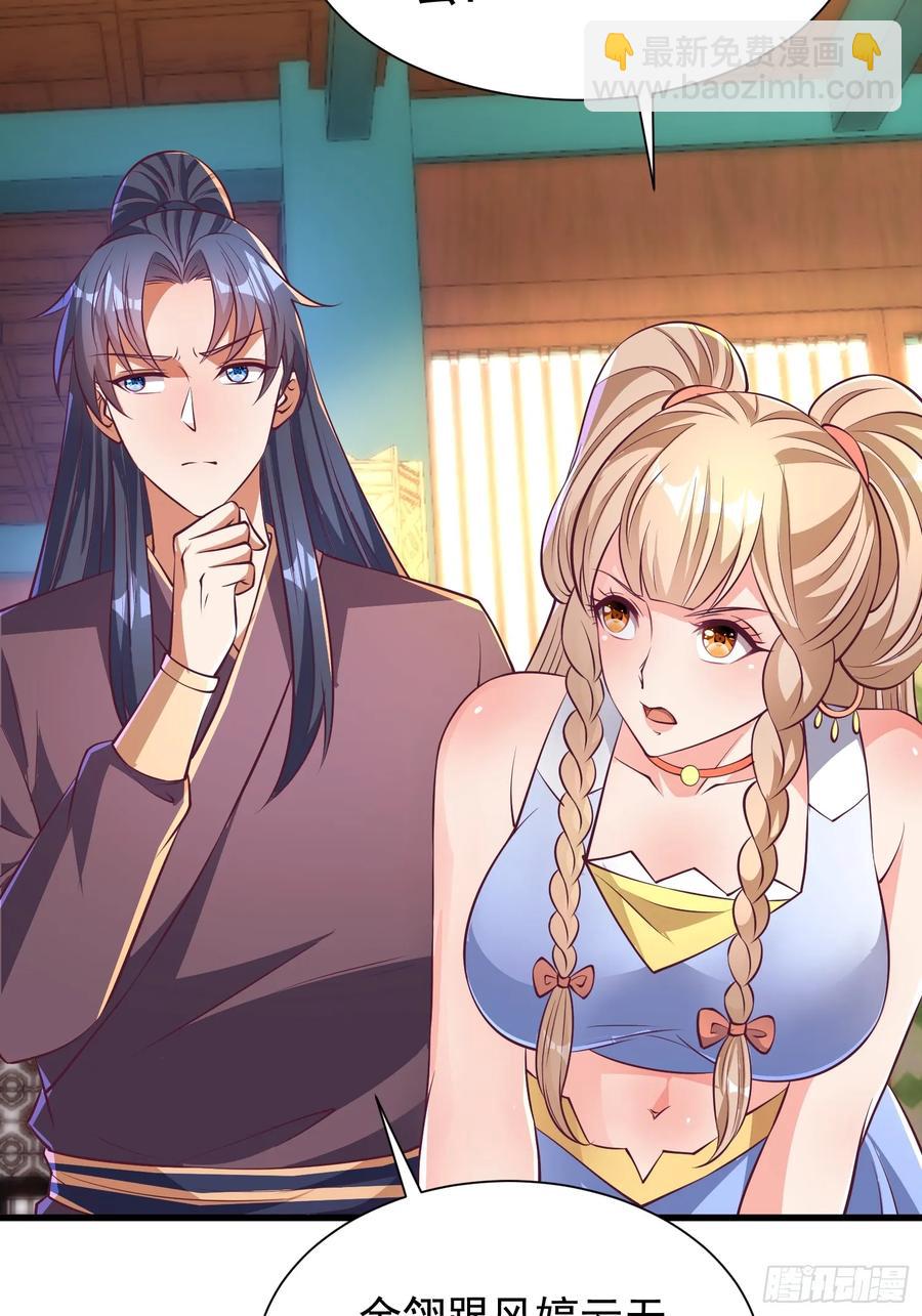 《开局签到 七个师姐带我飞》55 苏师姐吃醋了 第14页
