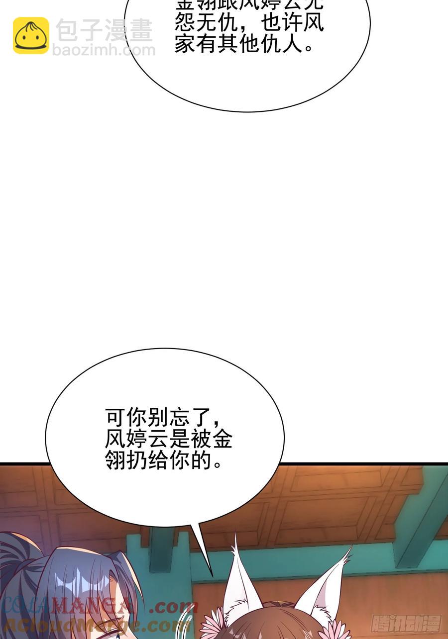 《开局签到 七个师姐带我飞》55 苏师姐吃醋了 第15页