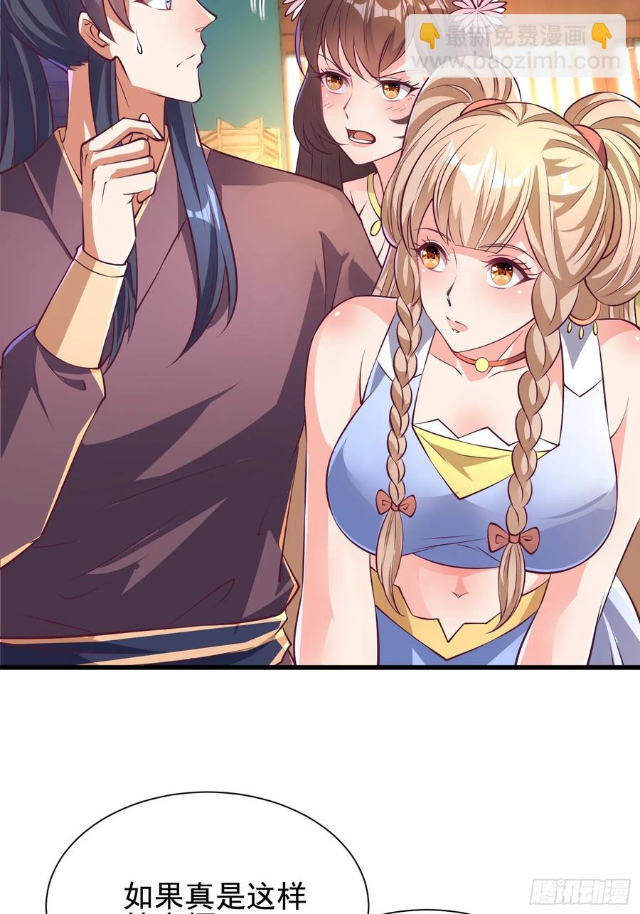 《开局签到 七个师姐带我飞》55 苏师姐吃醋了 第16页