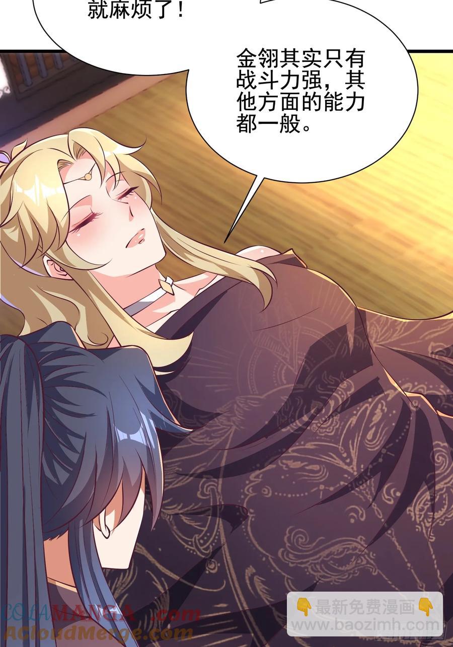 《开局签到 七个师姐带我飞》55 苏师姐吃醋了 第17页