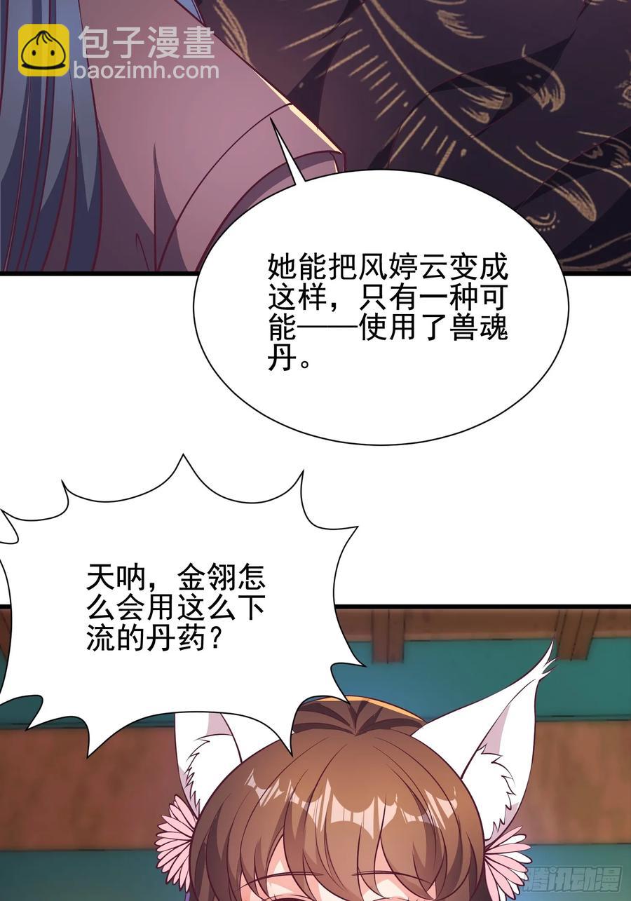 《开局签到 七个师姐带我飞》55 苏师姐吃醋了 第18页