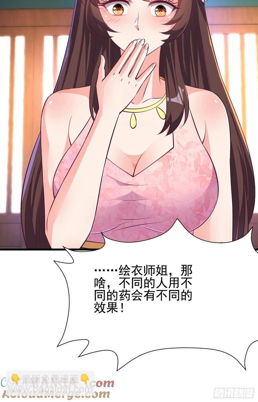 《开局签到 七个师姐带我飞》55 苏师姐吃醋了 第19页