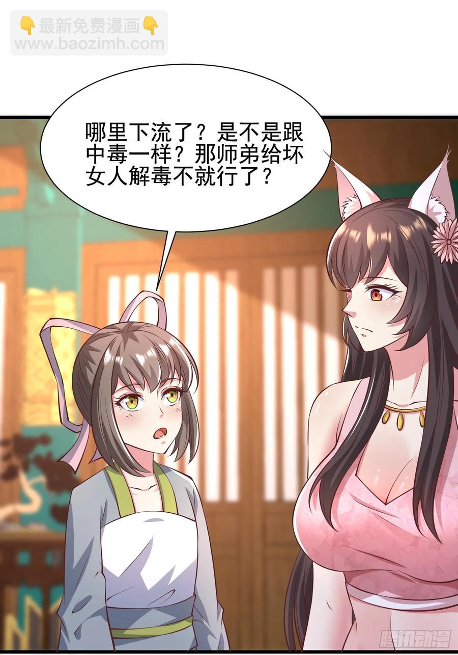《开局签到 七个师姐带我飞》55 苏师姐吃醋了 第20页