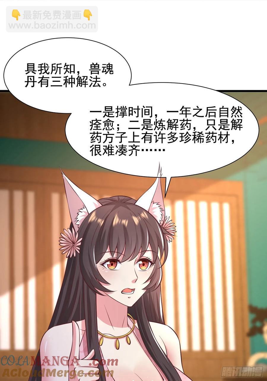 《开局签到 七个师姐带我飞》55 苏师姐吃醋了 第21页