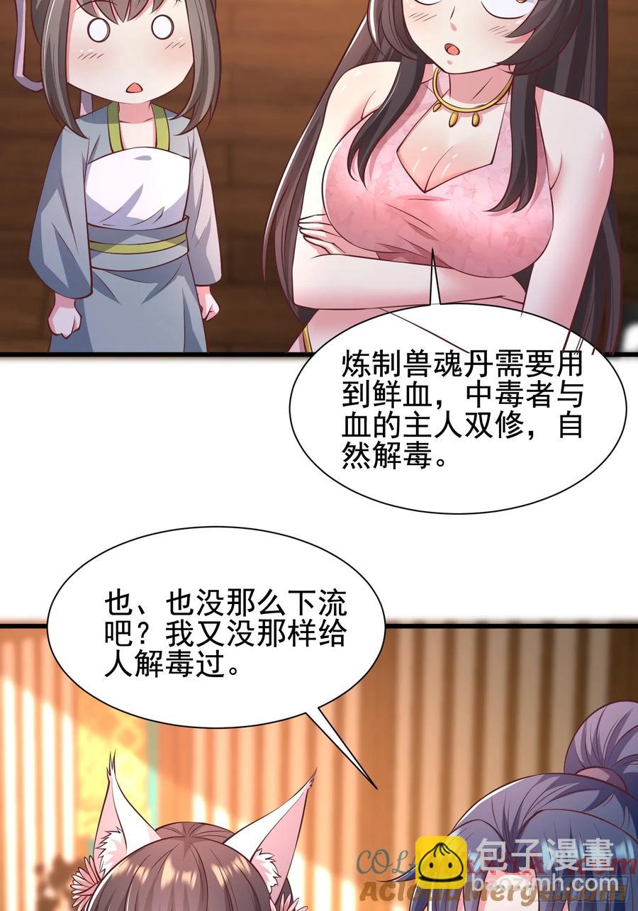 《开局签到 七个师姐带我飞》55 苏师姐吃醋了 第23页