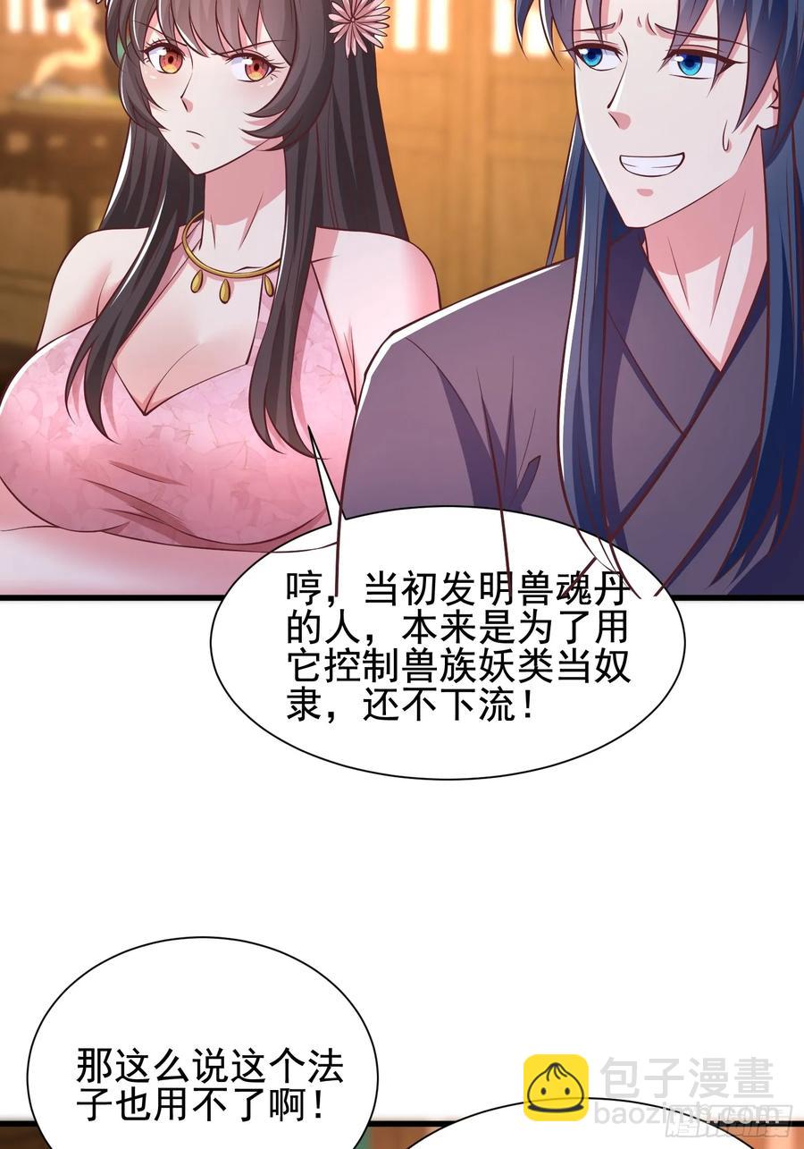 《开局签到 七个师姐带我飞》55 苏师姐吃醋了 第24页
