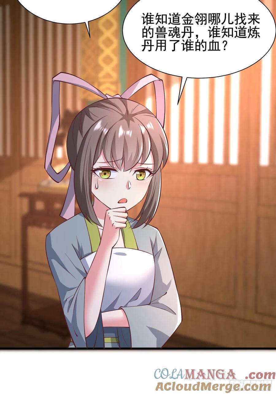 《开局签到 七个师姐带我飞》55 苏师姐吃醋了 第25页