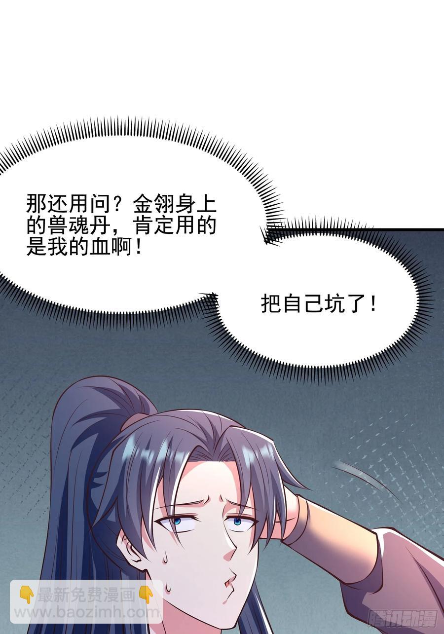 《开局签到 七个师姐带我飞》55 苏师姐吃醋了 第26页