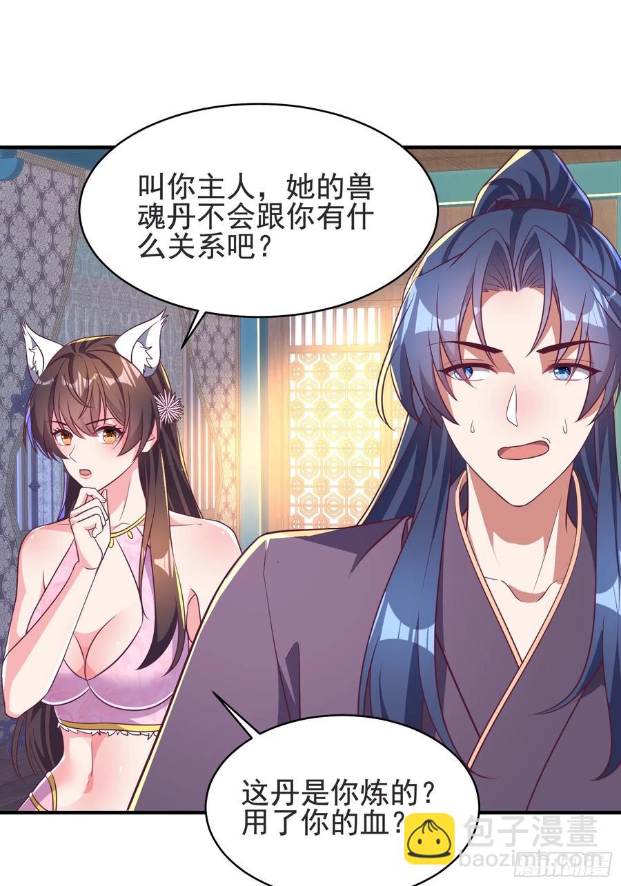《开局签到 七个师姐带我飞》55 苏师姐吃醋了 第28页