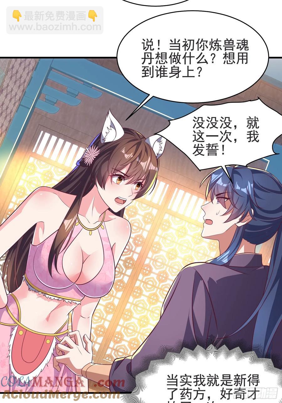 《开局签到 七个师姐带我飞》55 苏师姐吃醋了 第29页