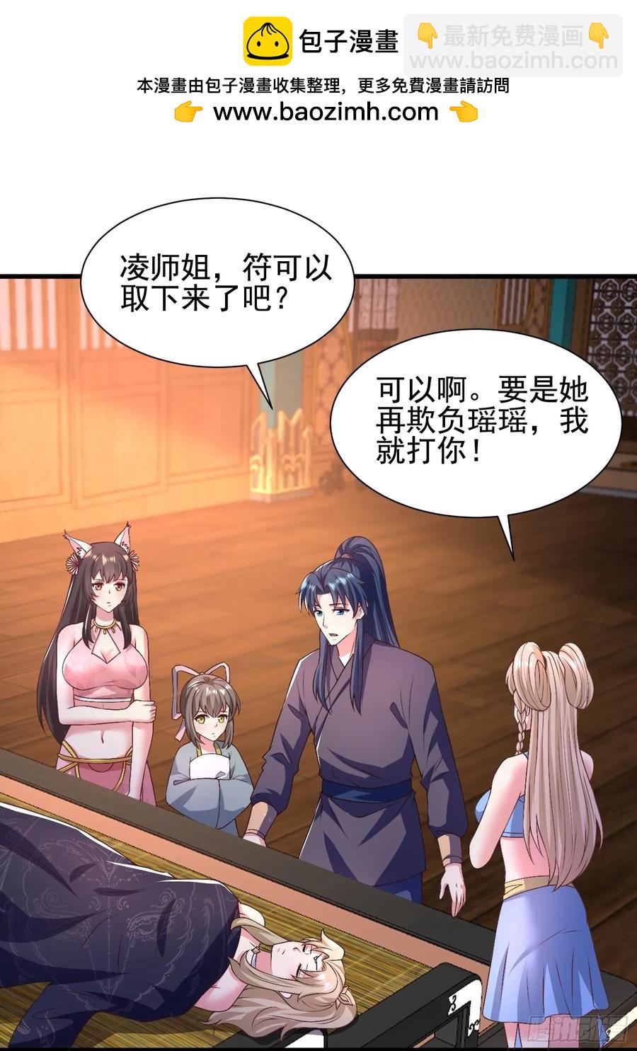 《开局签到 七个师姐带我飞》55 苏师姐吃醋了 第2页