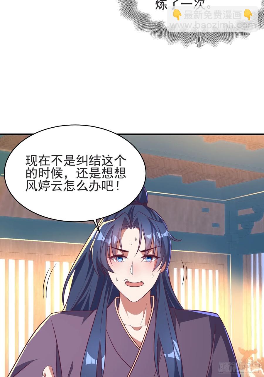 《开局签到 七个师姐带我飞》55 苏师姐吃醋了 第30页