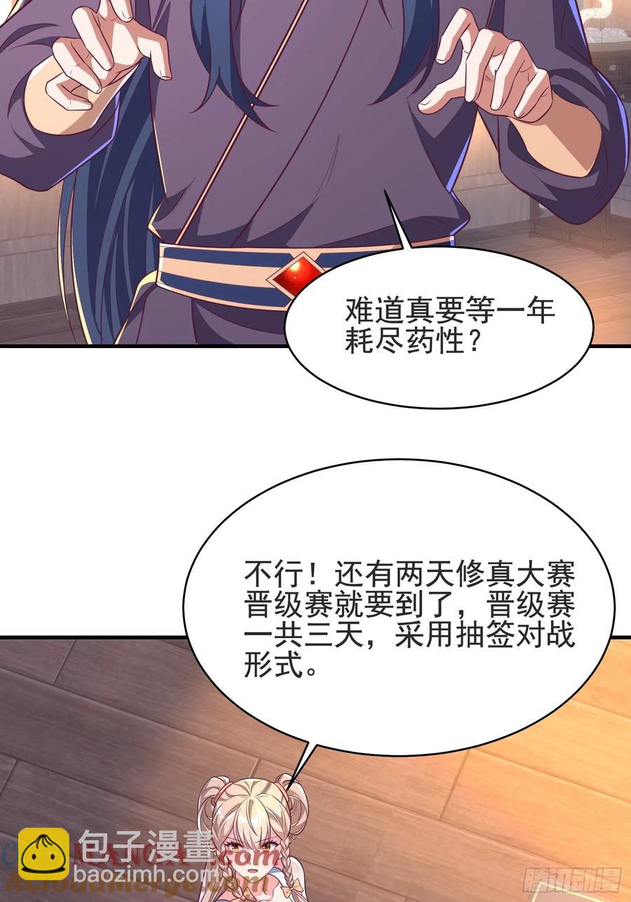 《开局签到 七个师姐带我飞》55 苏师姐吃醋了 第31页