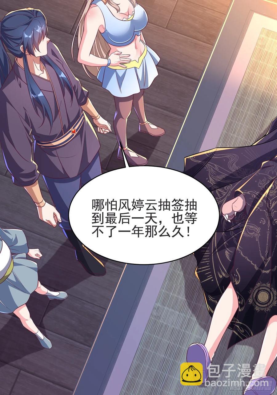 《开局签到 七个师姐带我飞》55 苏师姐吃醋了 第32页