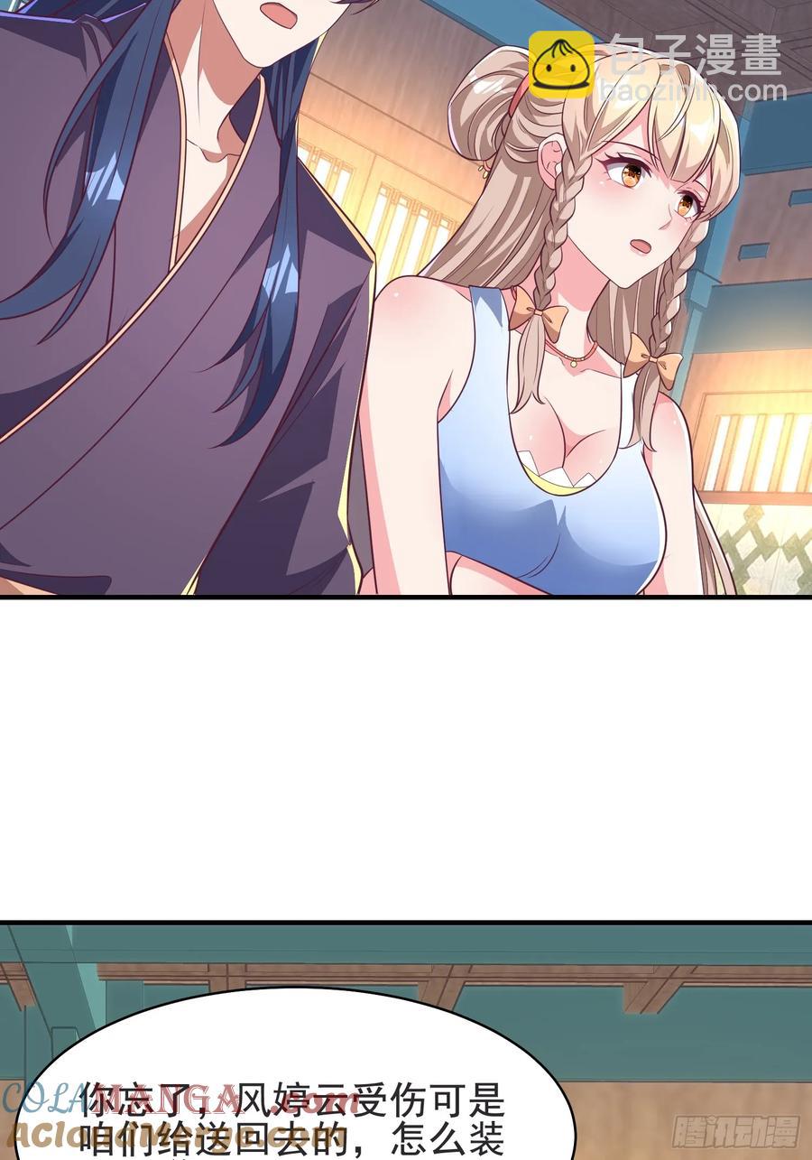《开局签到 七个师姐带我飞》55 苏师姐吃醋了 第35页