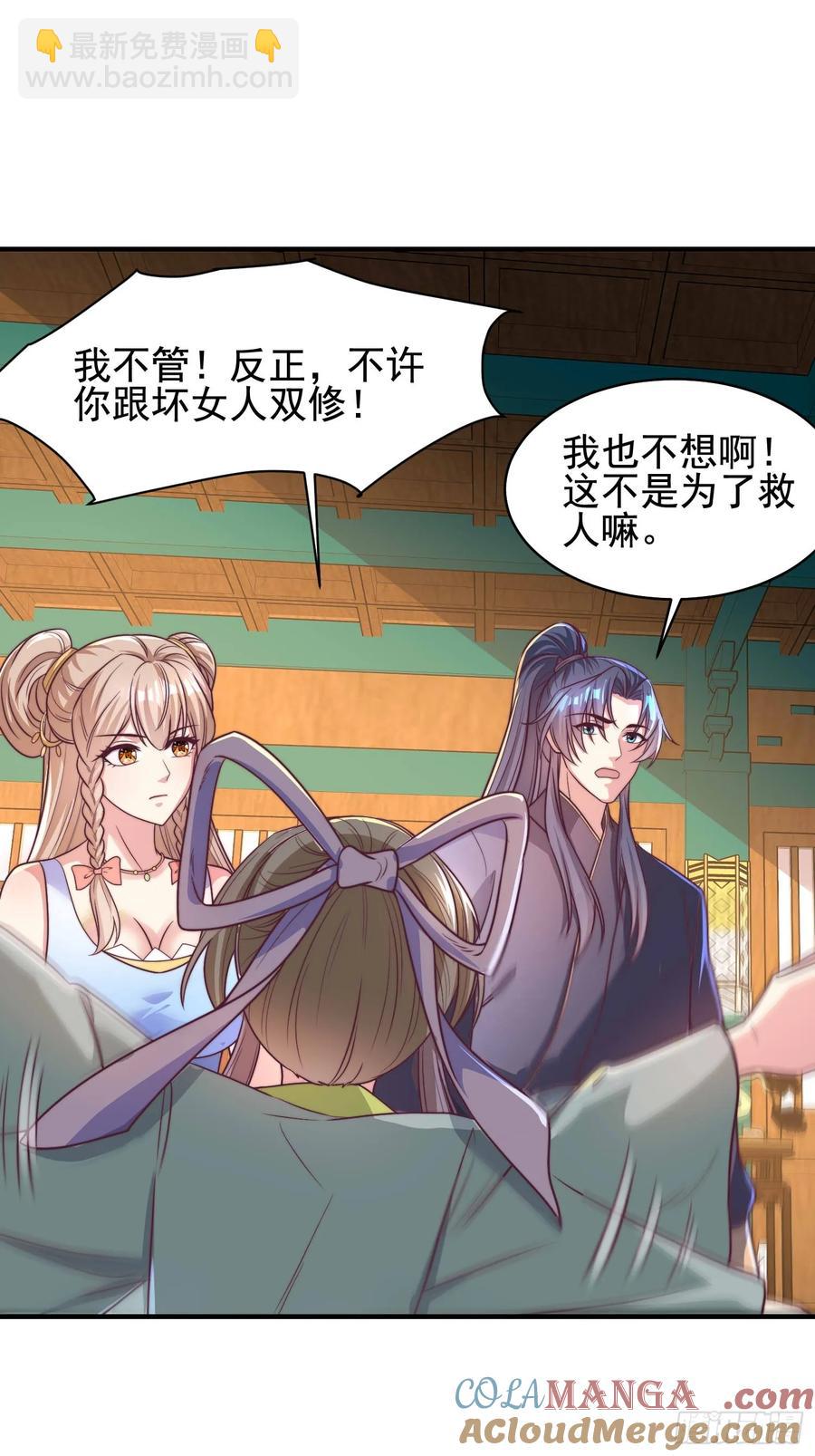《开局签到 七个师姐带我飞》55 苏师姐吃醋了 第37页