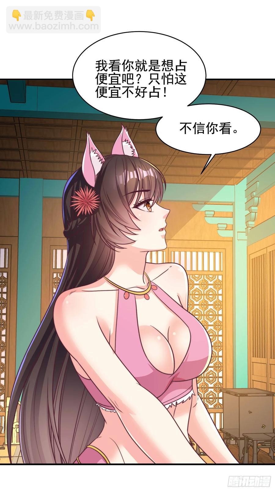 《开局签到 七个师姐带我飞》55 苏师姐吃醋了 第38页
