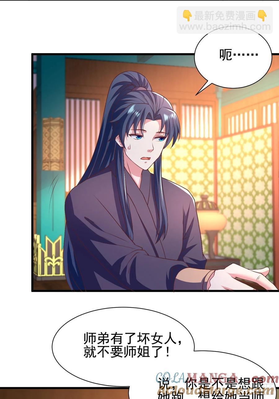 《开局签到 七个师姐带我飞》55 苏师姐吃醋了 第3页