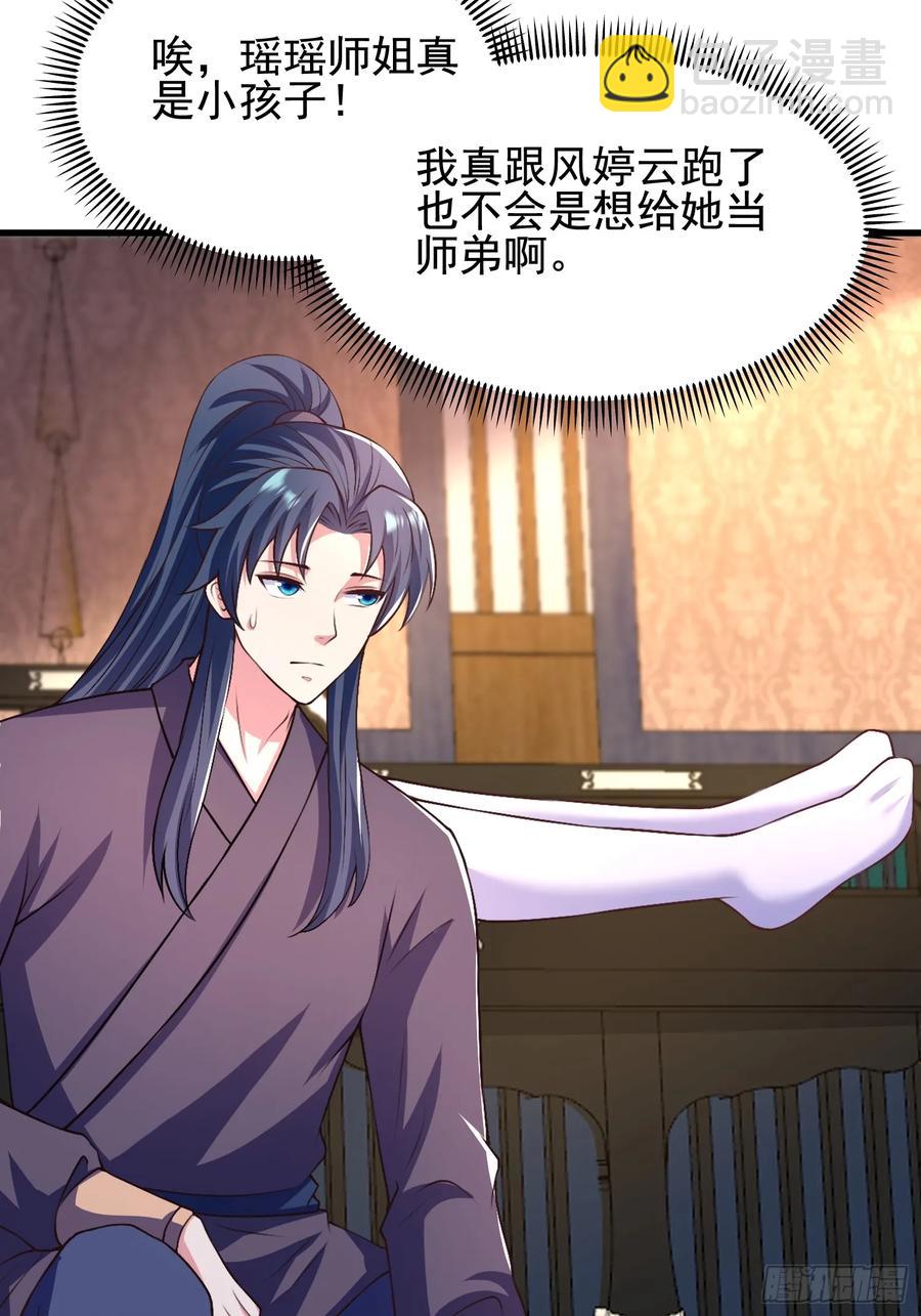 《开局签到 七个师姐带我飞》55 苏师姐吃醋了 第6页