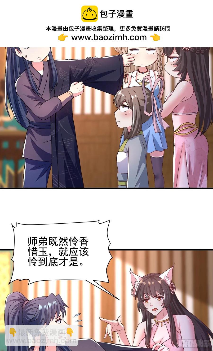 《开局签到 七个师姐带我飞》55 苏师姐吃醋了 第8页