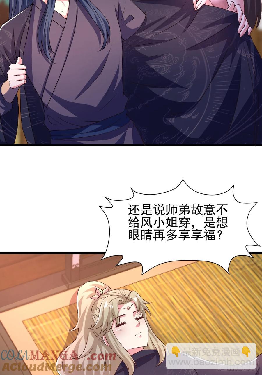 《开局签到 七个师姐带我飞》55 苏师姐吃醋了 第9页