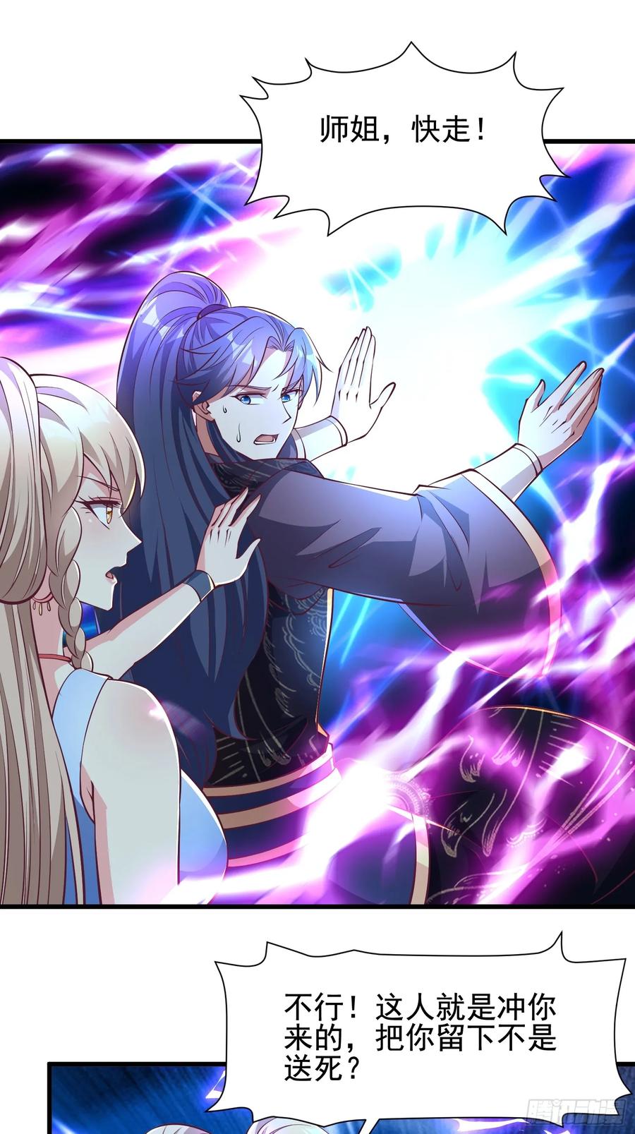 《开局签到 七个师姐带我飞》56 第23页