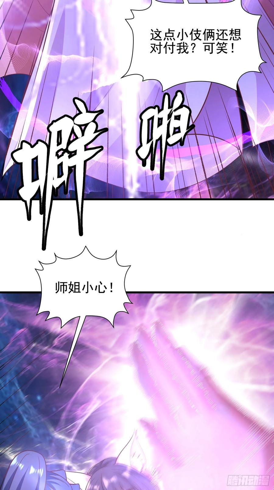 《开局签到 七个师姐带我飞》56 第33页