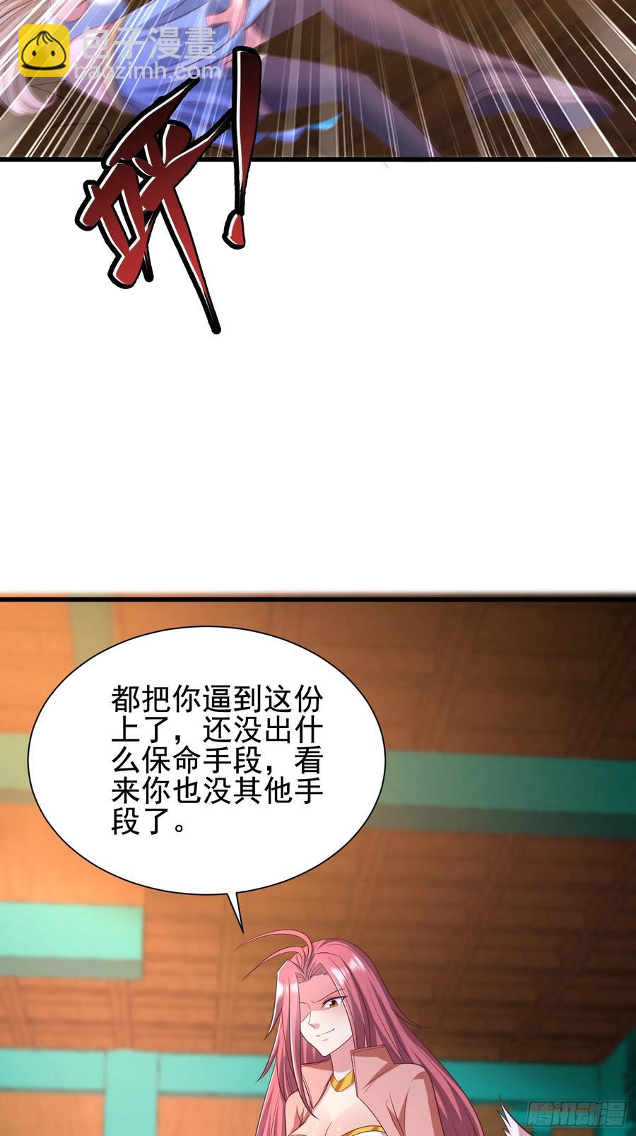 《开局签到 七个师姐带我飞》56 第39页